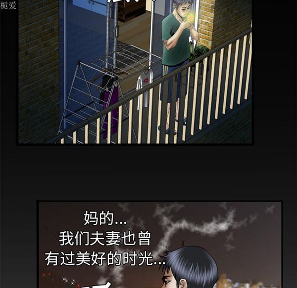妻子的炮友 第36话 第43页