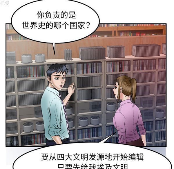 妻子的炮友 第36话 第64页