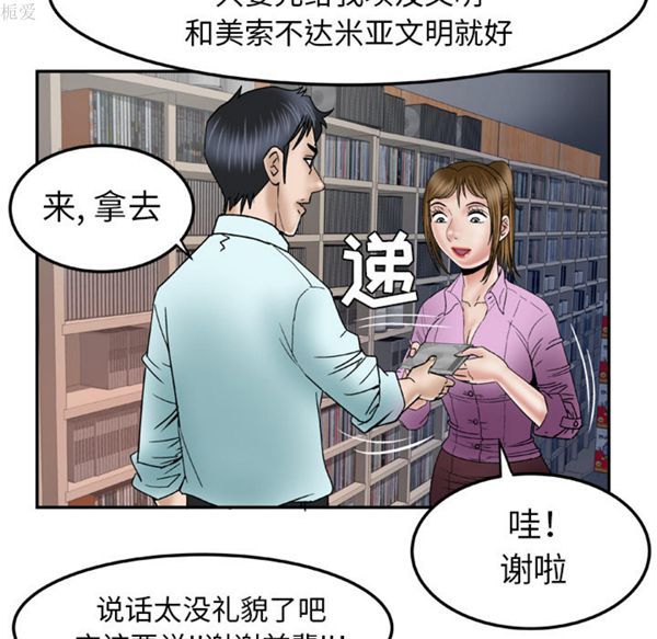 妻子的炮友 第36话 第65页