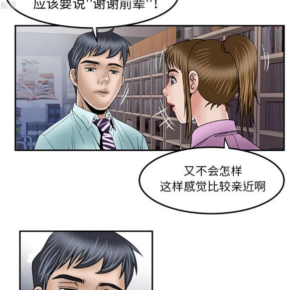 妻子的炮友 第36话 第66页