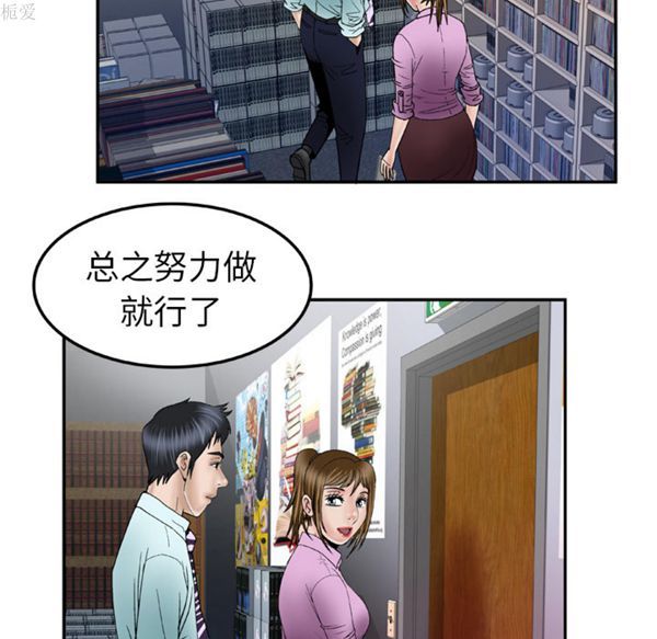 妻子的炮友 第36话 第68页