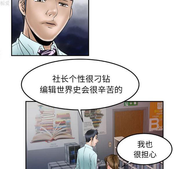 妻子的炮友 第36话 第67页