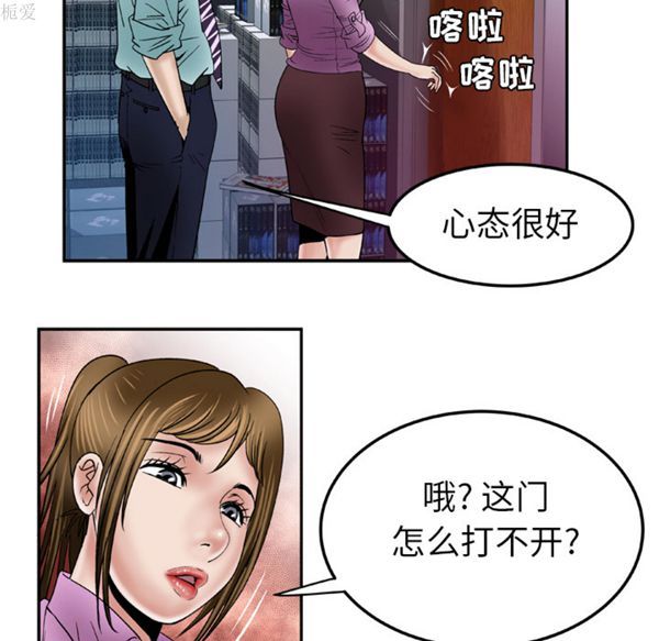 妻子的炮友 第36话 第69页