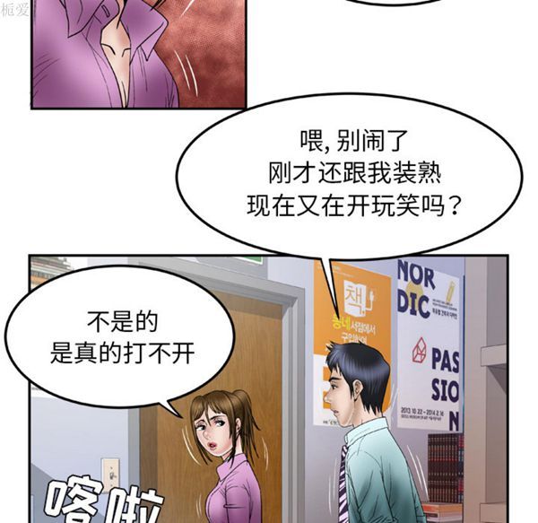 妻子的炮友 第36话 第70页