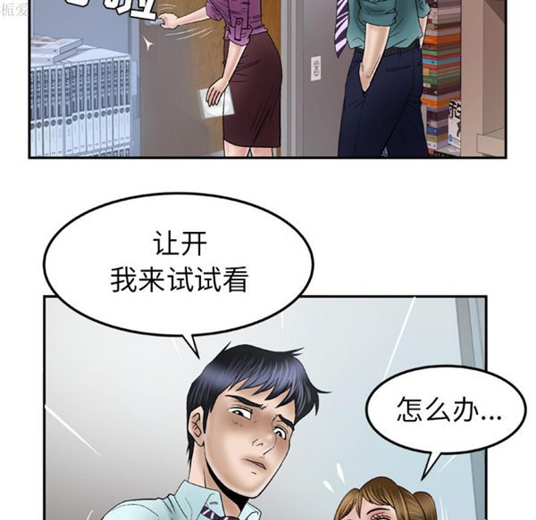 妻子的炮友 第36话 第71页