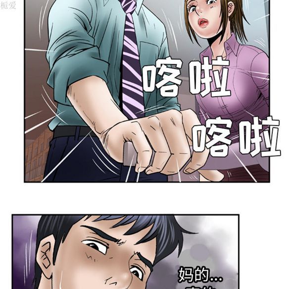 妻子的炮友 第36话 第72页