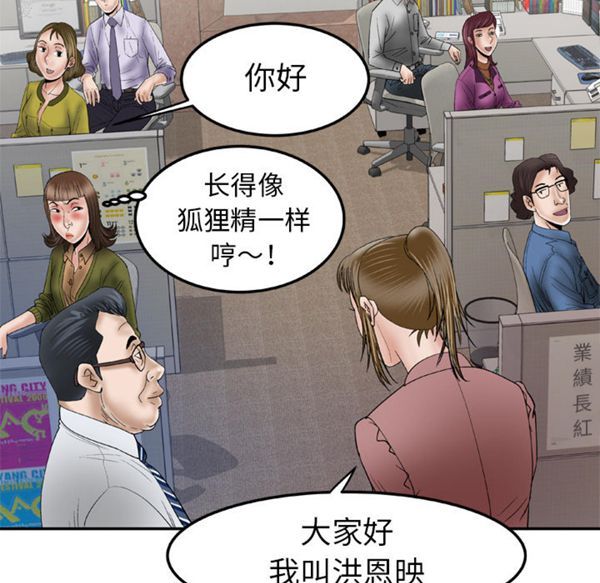 妻子的炮友 第36话 第51页