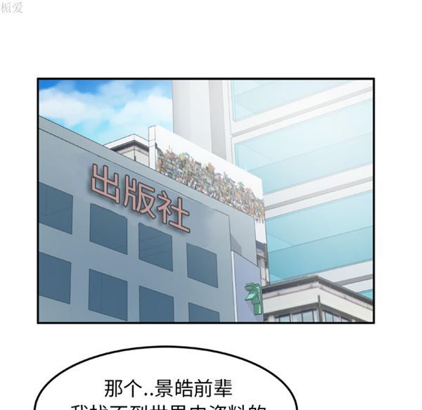 妻子的炮友 第36话 第53页