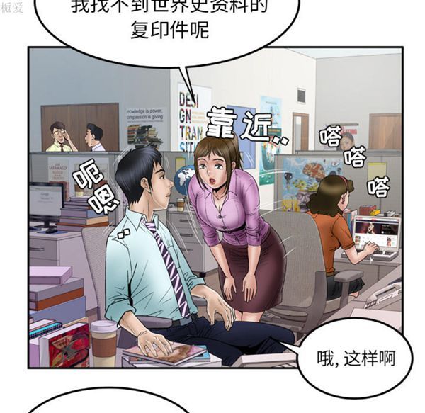 妻子的炮友 第36话 第54页