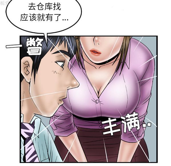 妻子的炮友 第36话 第55页