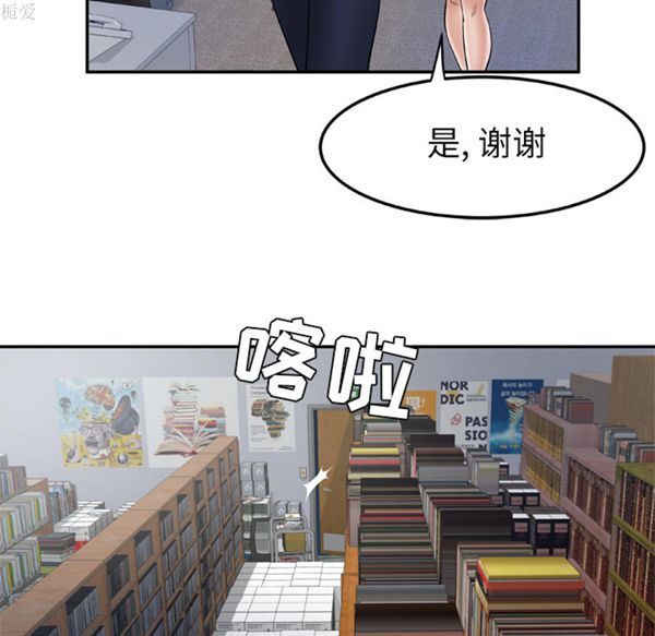 妻子的炮友 第36话 第57页
