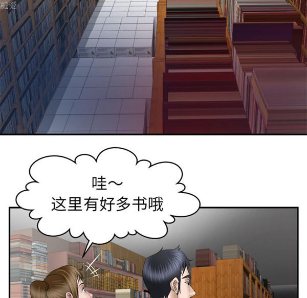妻子的炮友 第36话 第58页