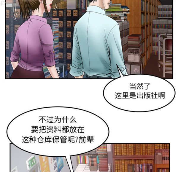 妻子的炮友 第36话 第59页