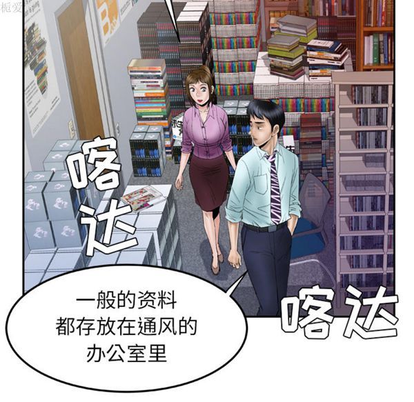妻子的炮友 第36话 第60页