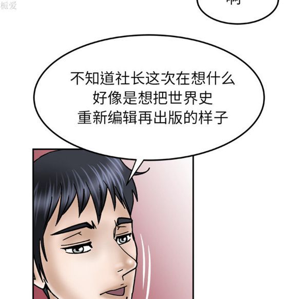 妻子的炮友 第36话 第62页