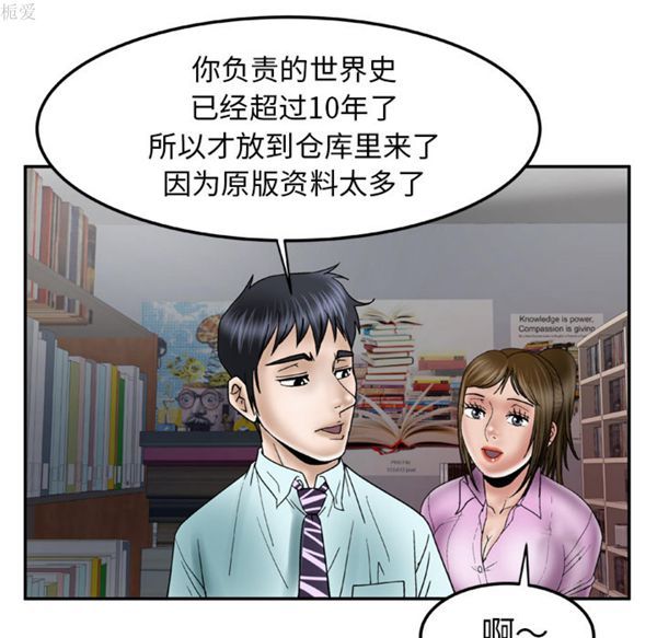 妻子的炮友 第36话 第61页