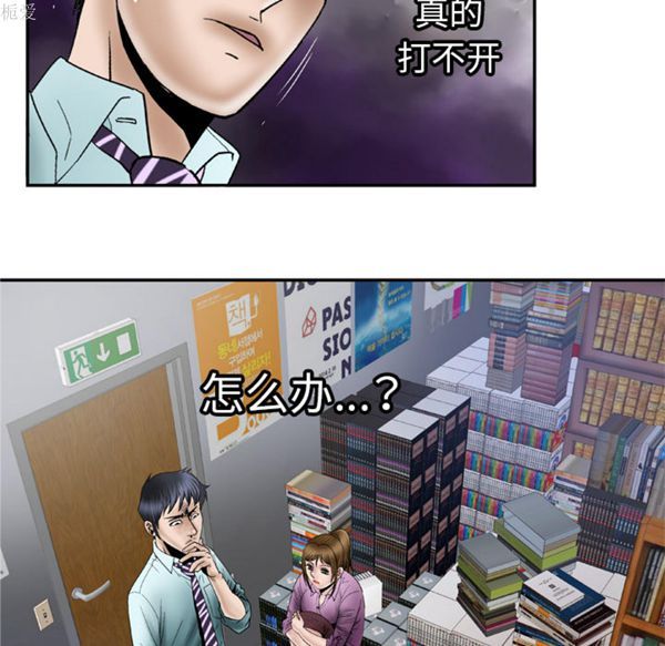 妻子的炮友 第36话 第73页