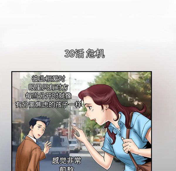 妻子的炮友 第39话 第1页
