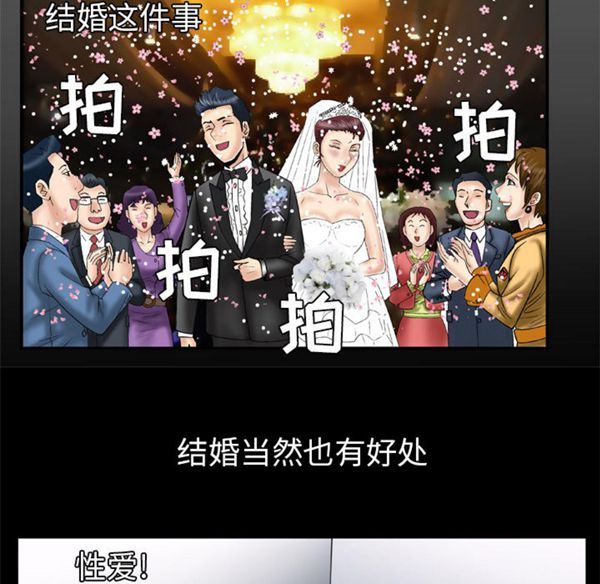 妻子的炮友 第39话 第3页