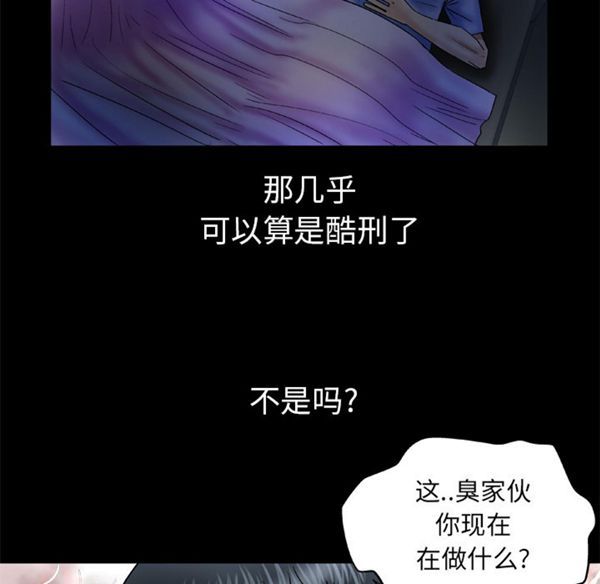 妻子的炮友 第39话 第6页