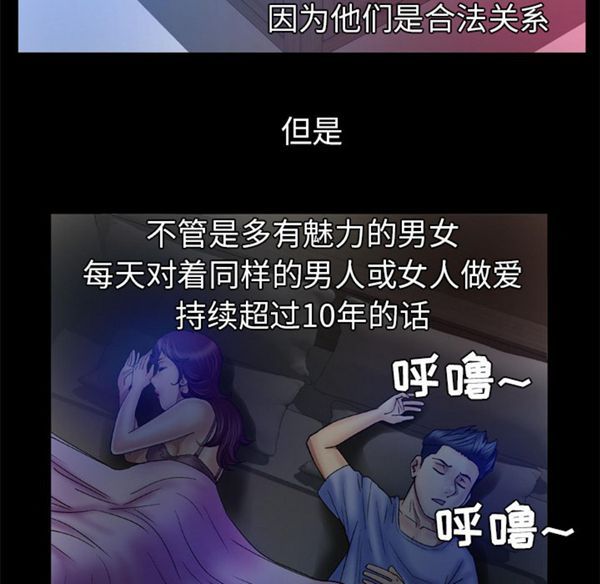 妻子的炮友 第39话 第5页