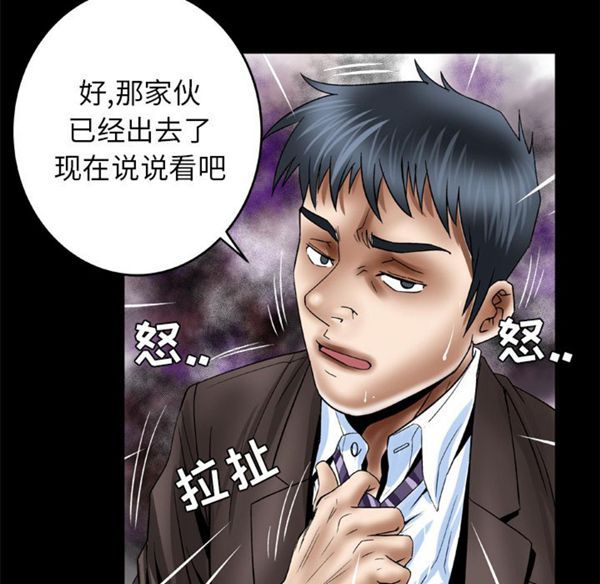妻子的炮友 第39话 第19页