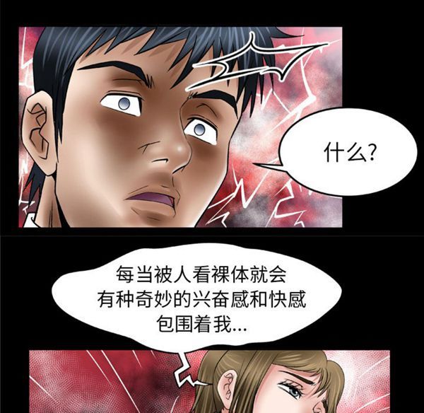 妻子的炮友 第39话 第25页