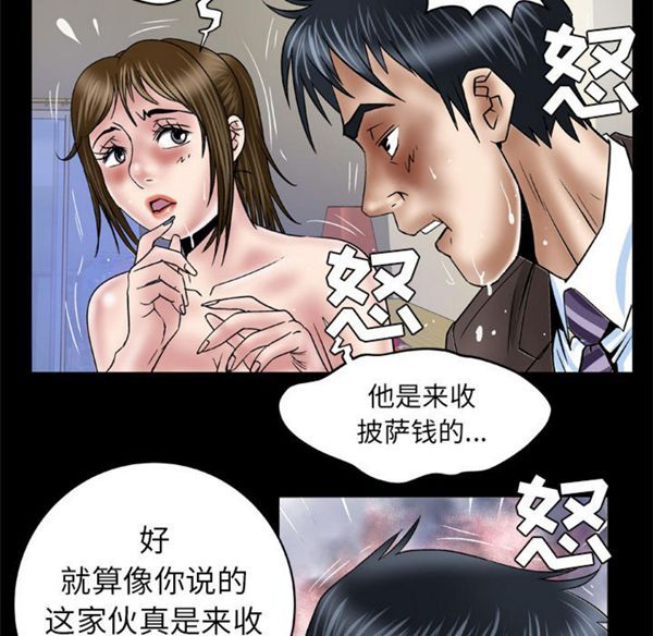 妻子的炮友 第39话 第12页
