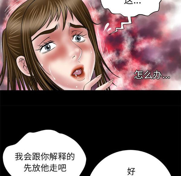 妻子的炮友 第39话 第14页
