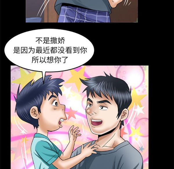 妻子的炮友 第39话 第46页