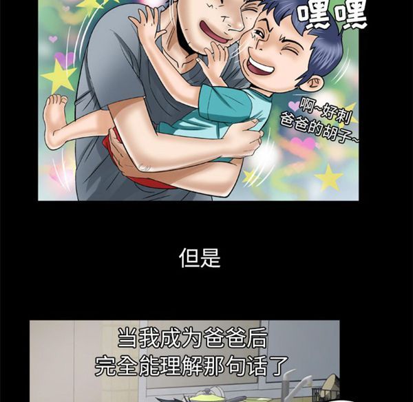 妻子的炮友 第39话 第48页
