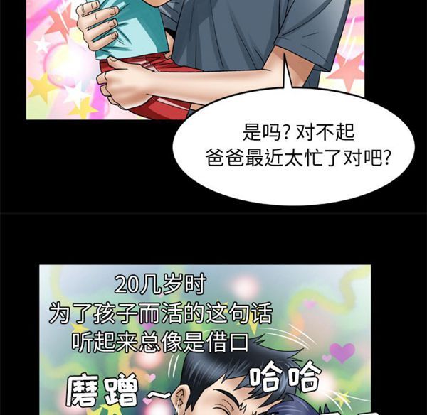 妻子的炮友 第39话 第47页