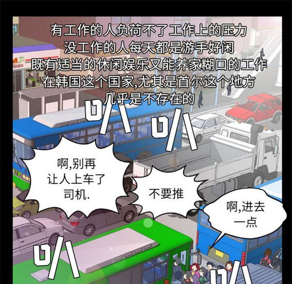 妻子的炮友 第39话 第53页