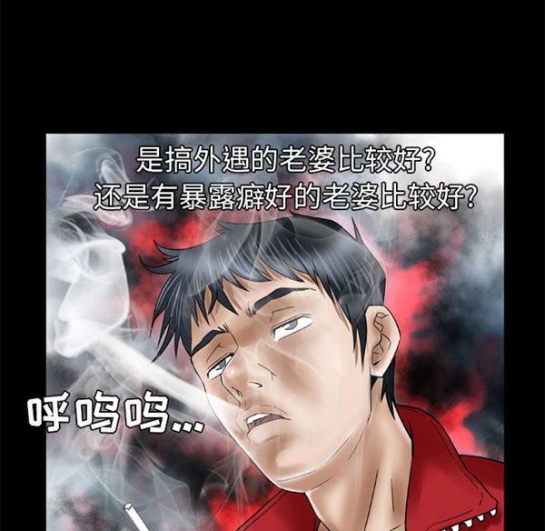 妻子的炮友 第39话 第35页