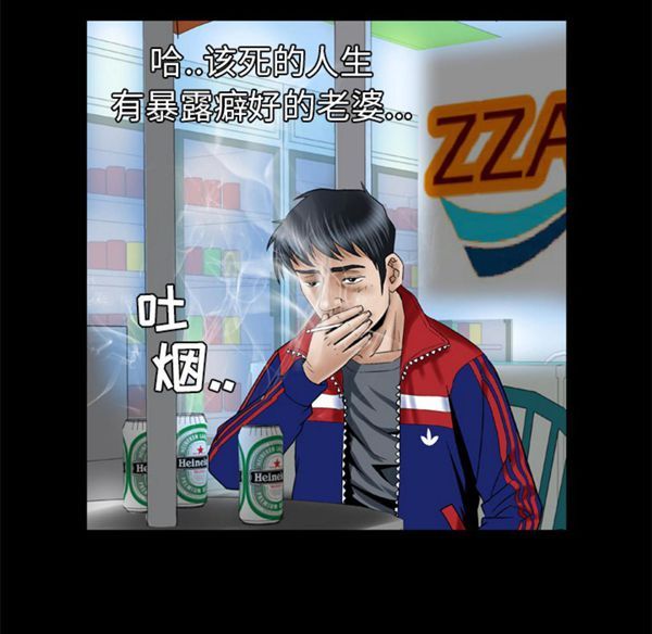 妻子的炮友 第39话 第34页