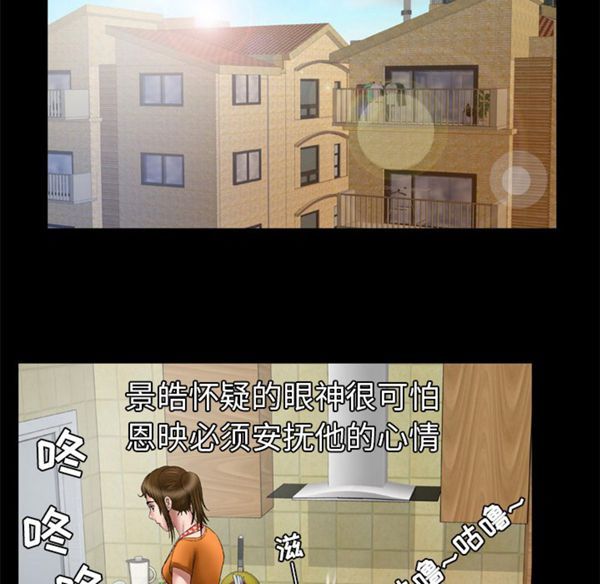 妻子的炮友 第39话 第37页