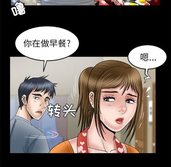 妻子的炮友 第39话 第43页
