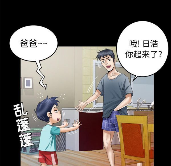 妻子的炮友 第39话 第44页