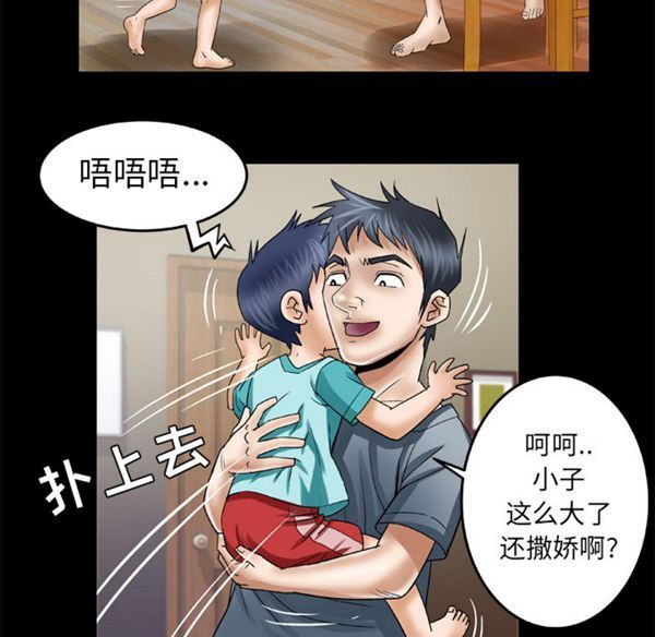 妻子的炮友 第39话 第45页