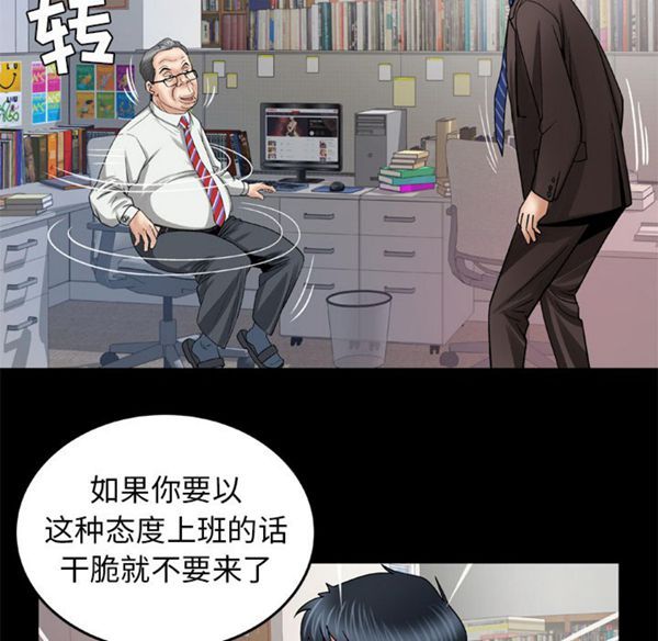 妻子的炮友 第39话 第60页