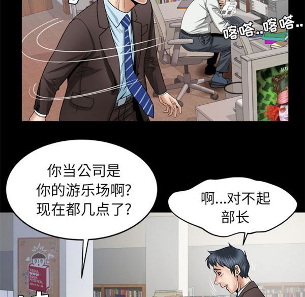 妻子的炮友 第39话 第59页