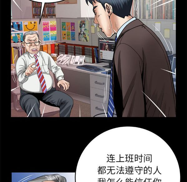 妻子的炮友 第39话 第61页