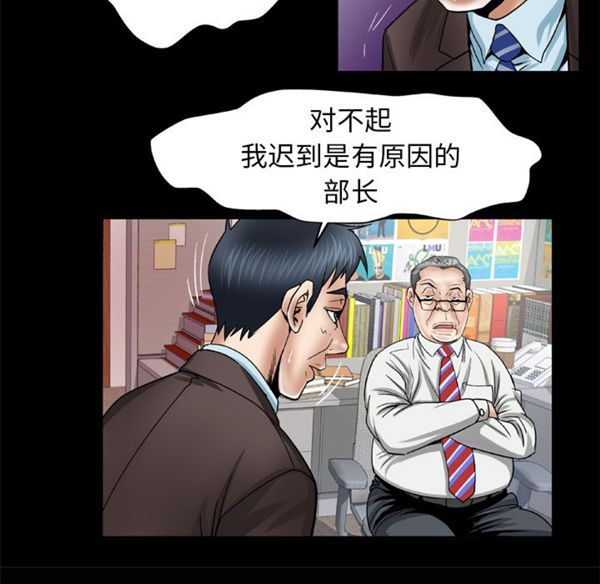 妻子的炮友 第39话 第63页
