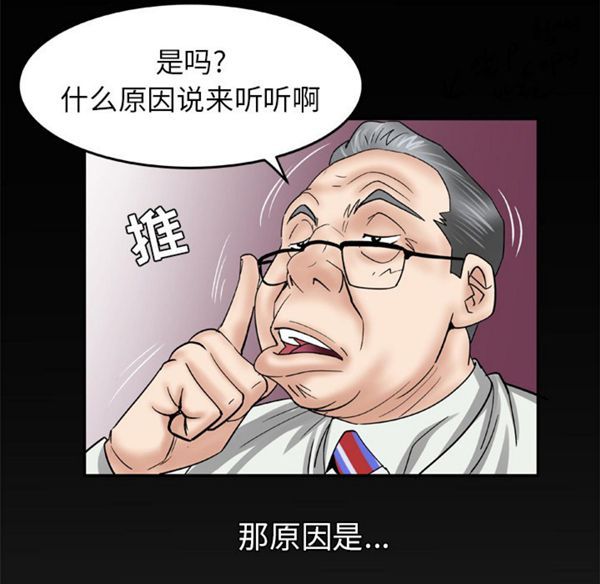 妻子的炮友 第39话 第64页