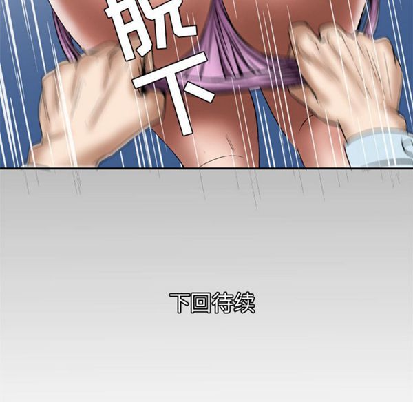 妻子的炮友 第39话 第66页
