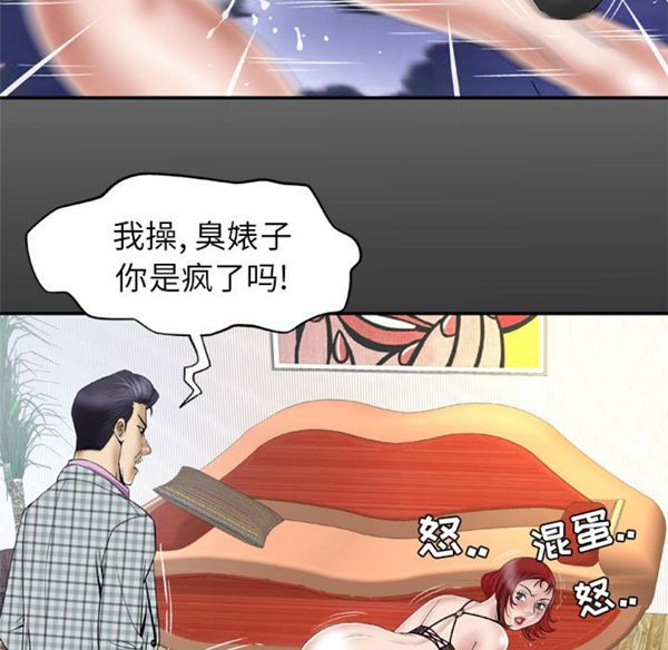 妻子的炮友 第42话 第2页