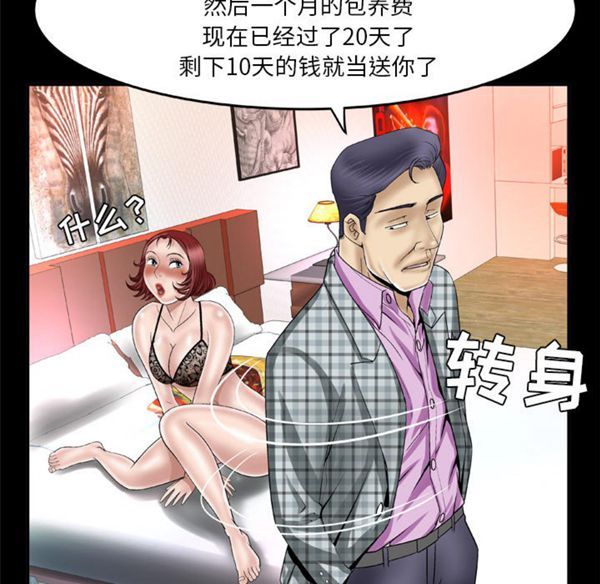 妻子的炮友 第42话 第18页