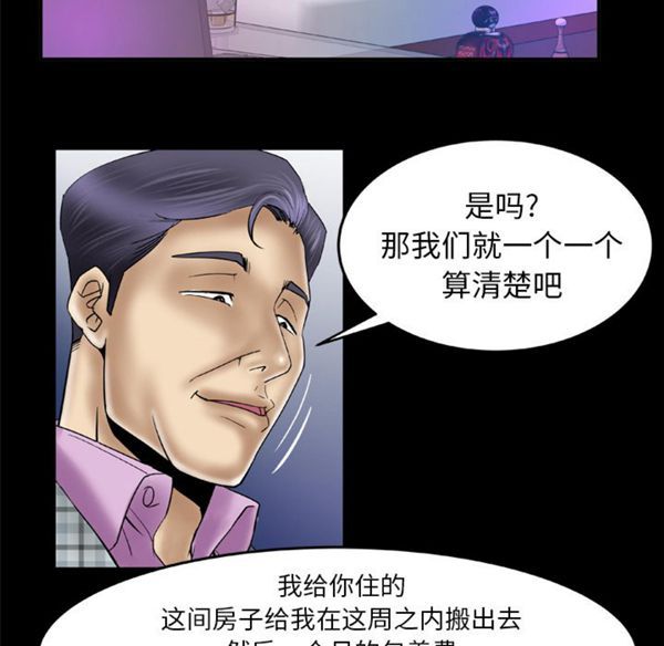 妻子的炮友 第42话 第17页