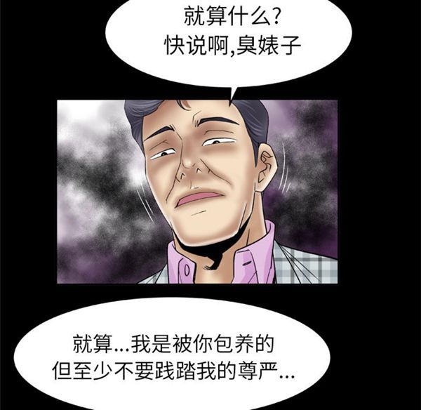 妻子的炮友 第42话 第6页