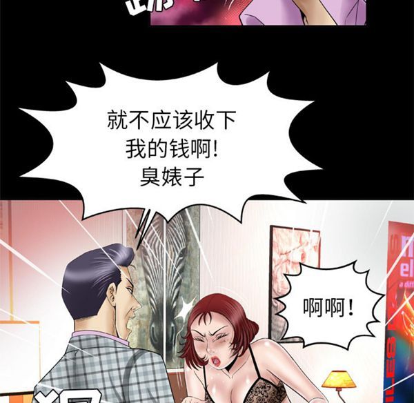 妻子的炮友 第42话 第9页